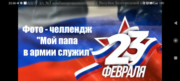 Семейный фото - челлендж «Мой папа в армии служил» Семейный фото - челлендж «Мой папа в армии служил».