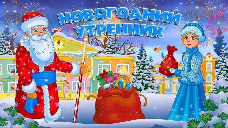 Сказка в гости к нам пришла Сказка в гости к нам пришла .