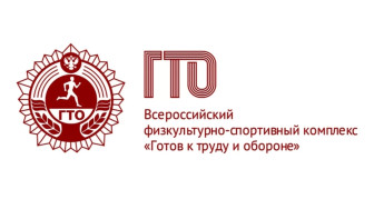 Важная информация! ОБНОВЛЕНИЕ САЙТА ГТО Важная информация! ОБНОВЛЕНИЕ САЙТА ГТО.